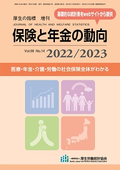 保険と年金の動向2022/2023