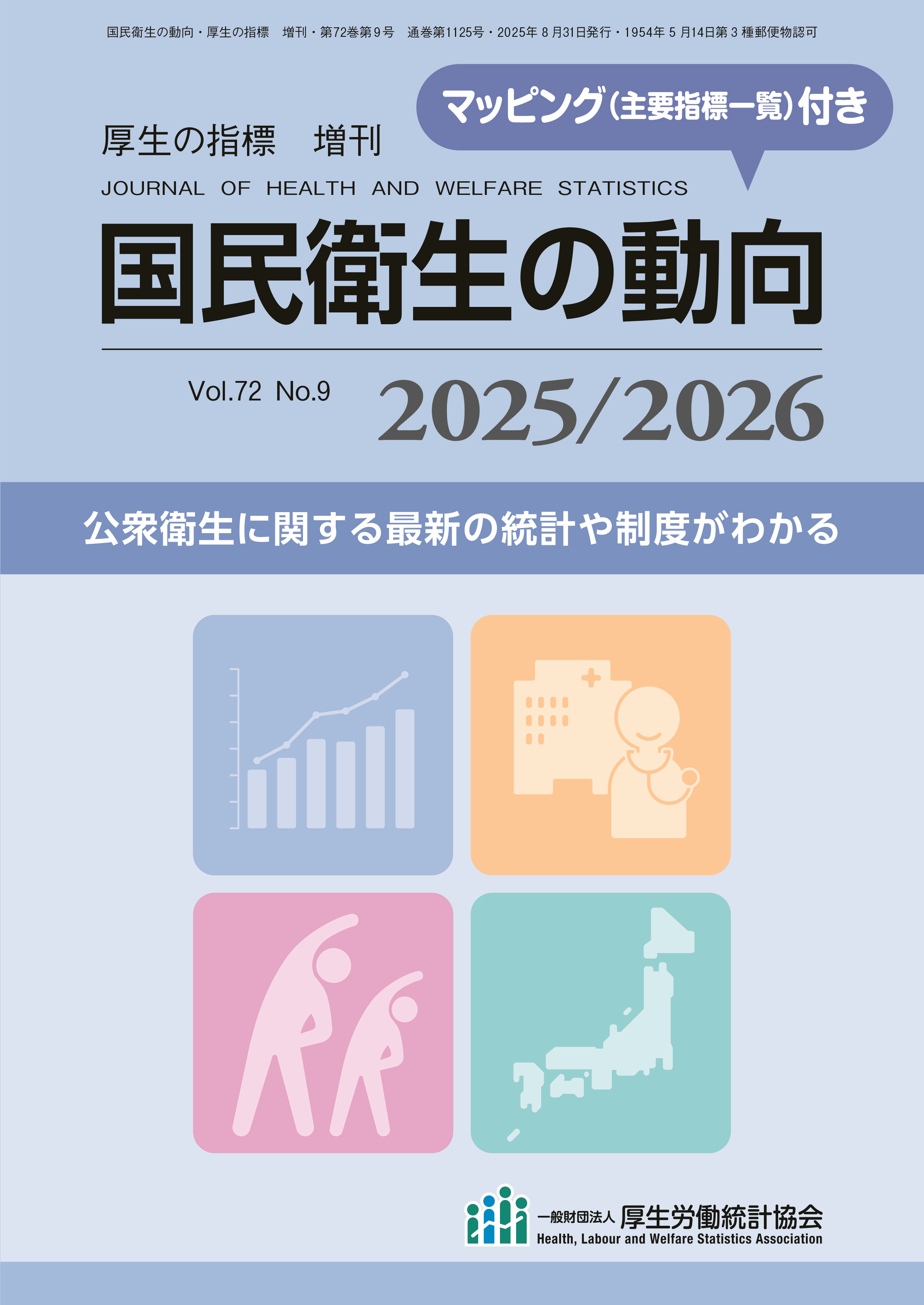 国民衛生の動向2022/2023
