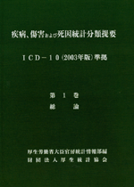 icd10 2003 vol1