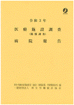 政府統計報告書詳細 | 一般財団法人厚生労働統計協会｜国民衛生の動向