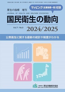 国民衛生の動向2024/2025
