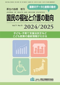 国民の福祉と介護の動向2022/202