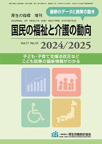 国民の福祉と介護の動向2024/2025