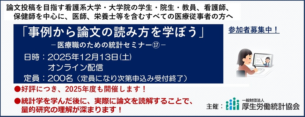 事例から論文の読み方を学ぼう -医療職のための統計セミナー⑰- 事例から論文の読み方を学ぼう -医療職のための統計セミナー⑰-